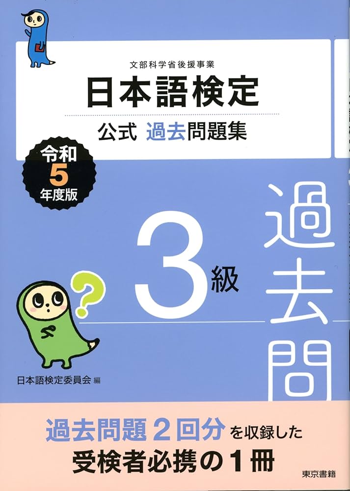 日本語検定 公式過去問題集 全12巻 日本語検定公式過去問題集 1級 令和4年度版 | 日本語検定委員会